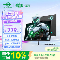 泰坦军团 27英寸2K 245Hz 双侧入光DyDs0.5ms HDR500硬件低蓝光 耳机挂钩 桌面菜单软件FPS电竞显示器KG277R