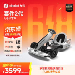 九号 卡丁车组装套件 白色