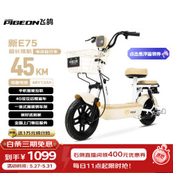 飞鸽 新E75 电动自行车 2026 48V13A铅酸电池