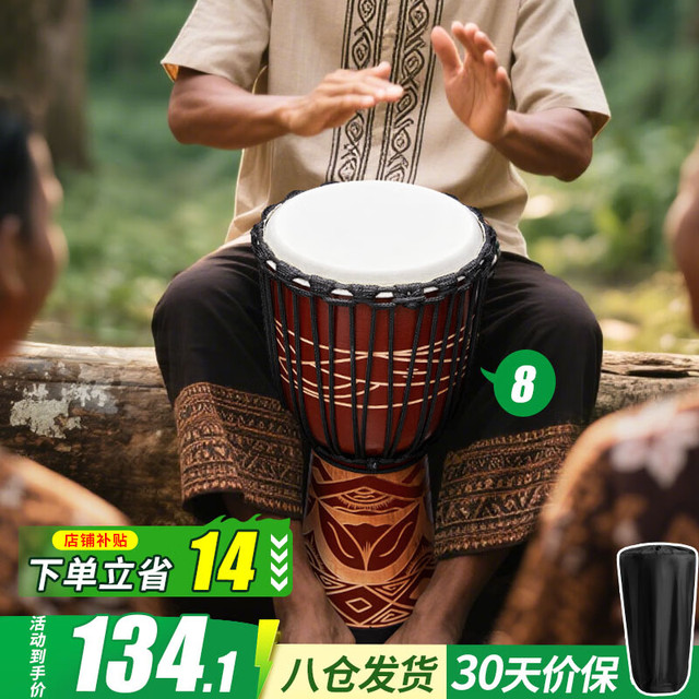 移动端、京东百亿补贴：前谷 非洲鼓 儿童初学者 山羊皮木鼓 8英寸 手鼓 打击乐器 儿童节礼物 (鼓*1 背带*1 纸盒*1 手铃*1)