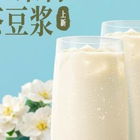 移动端：永和大王 白兰茉莉茶豆浆买1送1