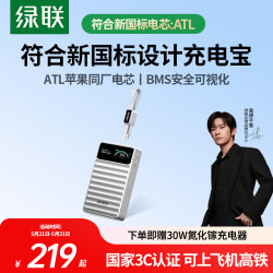 绿联 P6 屏显45W充电宝自带线快充10000mAh 可上飞机