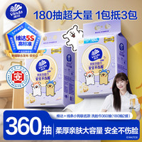 维达 洗脸巾线条小狗联名360抽（180抽*2提）悬挂一次性毛巾整箱