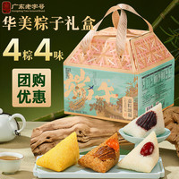华美 蛋黄鲜肉粽礼盒 400g 100g*4