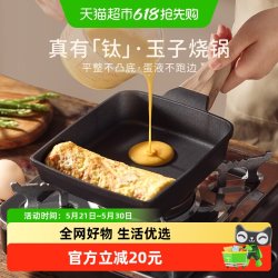 卡罗特 玉子烧煎锅厚蛋烧专用早餐锅不粘钛锅煎蛋饼神器方形平底锅