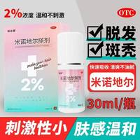 斯必申 米诺地尔搽剂30ml生发液男士脱发防脱生发斑秃生发剂正品
