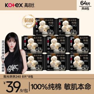 高洁丝 阳光烘烘纯棉透气轻薄日夜用卫生巾姨妈巾透气MI