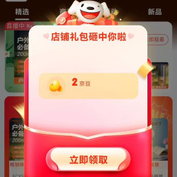 京东，FCXSTONE旗舰店关注实测2豆