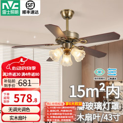 雷士 中古风轻奢复古开叶扇新款 西雅/43寸3头带9瓦灯泡/遥控调光色