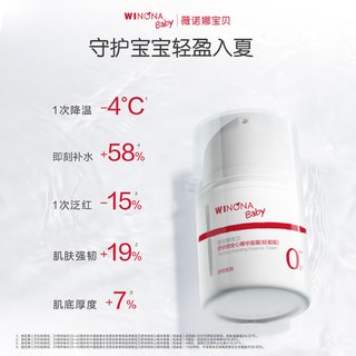 薇诺娜宝贝舒润倍安心精华面霜