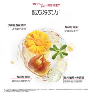 薇诺娜宝贝舒润倍安心精华面霜