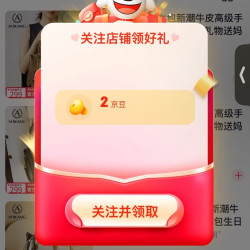 京东，奥康箱包京东自营旗舰店关注实测2京豆