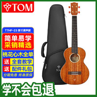 Tom T7 尤克里里 (23英寸 桃花木 全单 进口钛弦)