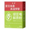 查格 绿豆电解质粉冲剂 青柠味 功能饮料