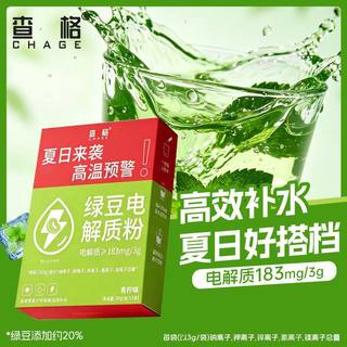 查格 绿豆电解质粉冲剂 青柠味 功能饮料