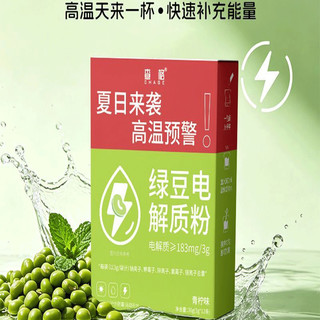 查格 绿豆电解质粉冲剂 青柠味 功能饮料