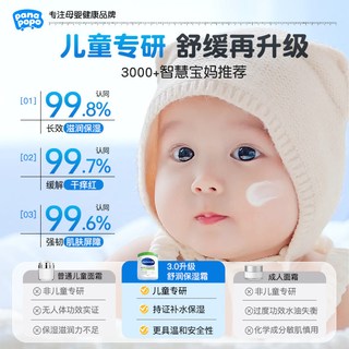 Panapopo 维生素B5保湿面霜