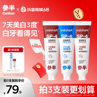 参半 oralshark清新含氟牙膏清新口气持久留香亮白护龈120g-ZB01