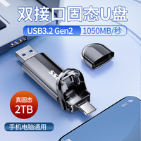 飚王 固态u盘1t高速TypeC双接口手机电脑两用优盘大容量正品2t
