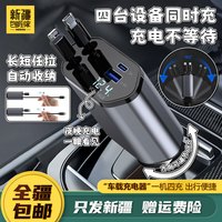 新疆包邮到家汽车车载充电器120W超级快充闪充伸缩线四合一方便