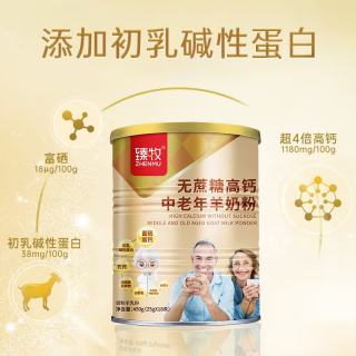 臻牧 中老年无蔗糖高钙独立包装 羊奶粉450g*2罐+礼袋
