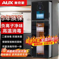 奥克斯 消毒柜家用小型立式功能二星级保洁柜消毒烘干一体机