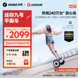 九号 迷你九号 电动智能自平衡车