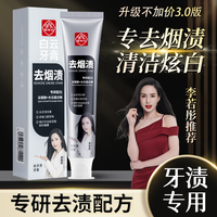 白云山 牙膏深层清洁口腔去烟渍炫白美白家用去渍清新口气男女通用
