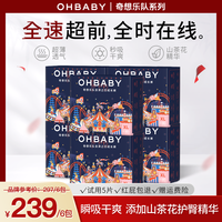 Oh Baby 奇想乐队亲肤新生儿夏季柔软透气纸尿裤拉拉裤尿不湿