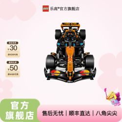 乐高 官方旗舰店42228迈凯伦F1大型积木玩具