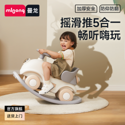 曼龙 宝宝摇摇马溜溜车多功能木马儿童婴儿车玩具周岁礼物