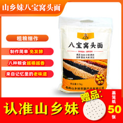 山乡妹 八宝窝头粉 5斤 小米黄豆黑豆大米玉米苦荞青豆黑米