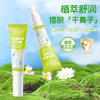 娇之物语 儿童舒鼻膏草本植萃温和舒鼻宝宝舒鼻膏成人滋润舒鼻膏