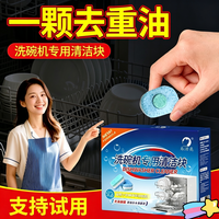 易洁亮 洗碗机专用清洁块 洗涤去污亮碟 三合一 家用固体洗碗块