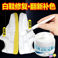 易洁亮 白鞋边修补膏 小白鞋鞋边皮衣皮包皮鞋白色皮革补色剂 白鞋清洁剂