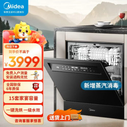 美的 V9 Pro 台式洗碗机