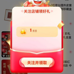 京东，缘喜有格官方旗舰店关注实测1京豆