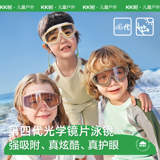 kk树 儿童防水防雾泳镜（送泳帽）
