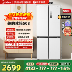 美的 508真香十字双系统保鲜PST+冰箱-海贝白