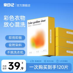 泉日记 吸色片 防串染色护色洗衣片 家用盒装