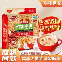 皇麦世家 红枣高钙燕麦片 1050g 即食冲调麦片