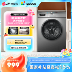 Leader 海尔出品统帅（Leader）咕咚10KG大容量速洗抗菌除菌滚筒洗衣机29S