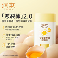 润本 婴童蛋黄油皴裂棒婴儿宝宝面霜皴裂膏秋冬滋润补水保湿润肤乳