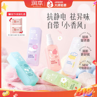 润本 防静电香氛喷雾75ml-单个ID限购1