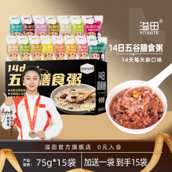 溢田 五谷杂粮膳食粥 75g*15袋