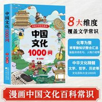 青岛出版社 中国文化1000问 传统中华文化百科全书