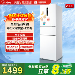 美的 251三门风冷无霜变频一级轻音净味保鲜冰箱