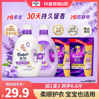 Comfort 薰衣草柔顺剂 6.6斤(需用券)