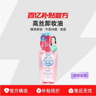 高丝 卸妆油液 240ml