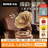 若态 若客绮韵留声机 八音盒 DIY拼插积木
